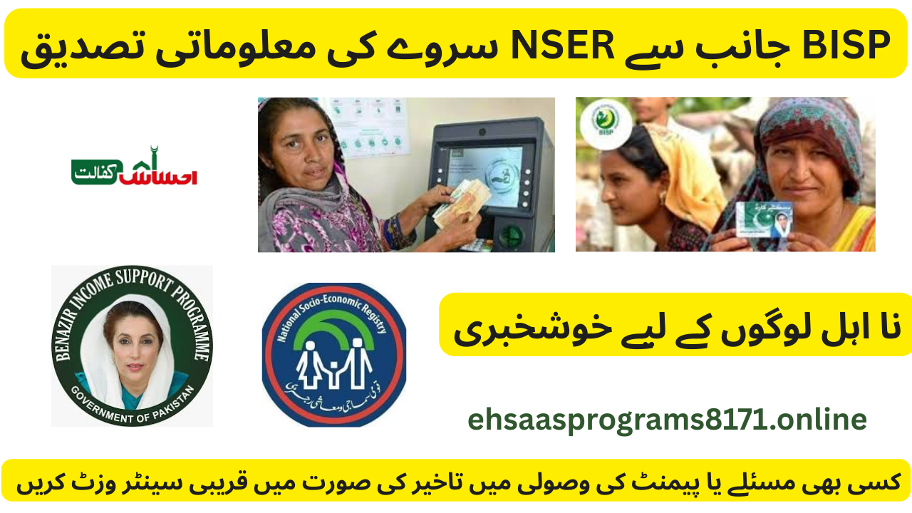BISP NSER Verification Phase 3 Complete Guide