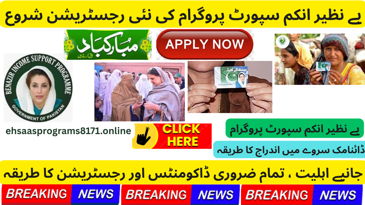 Apply for the Complete Method of the Benazir Income Support Program