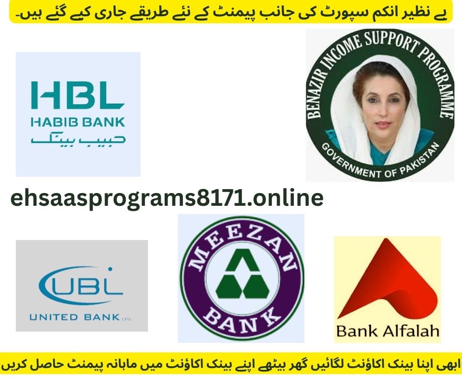 New Payment Update BISP 8171