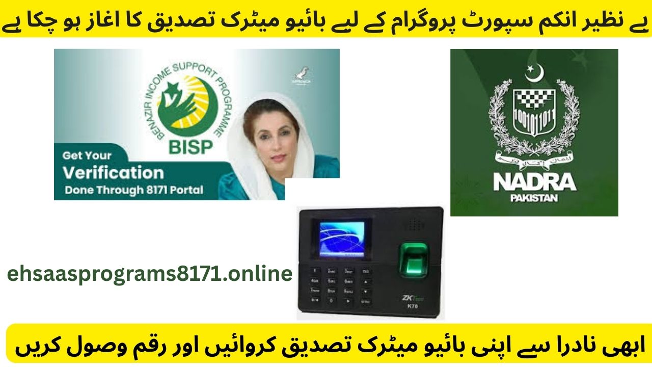 BISP 8171 NADRA BIOMETRIC VERIFICATION FOR PAYMENTS BEGINS IN 2025