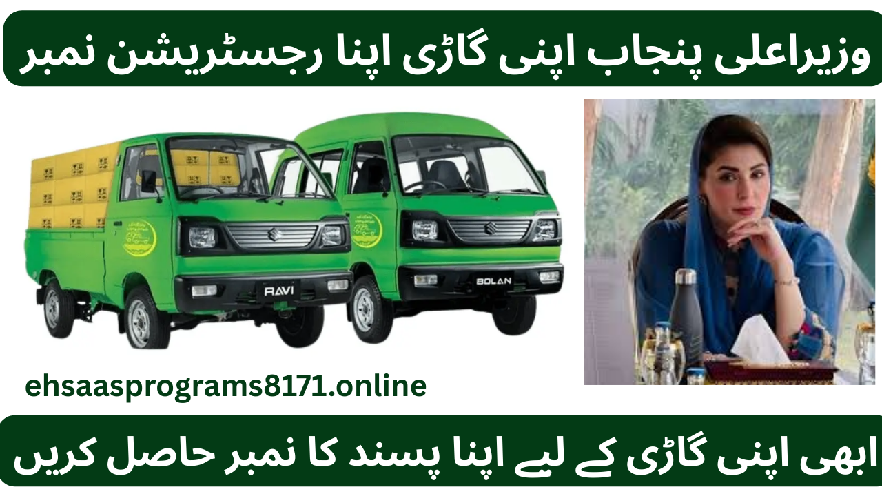 APNI GARI APNA REGISTRATION NUMBER SCHEME