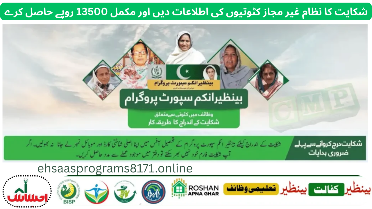 BISP 8171 Complaint System 2025