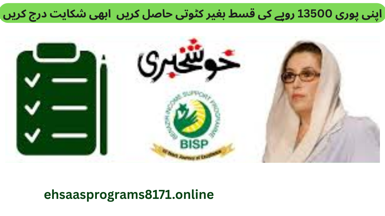 BISP 8171 Deduction Complaint System September 2025 Update