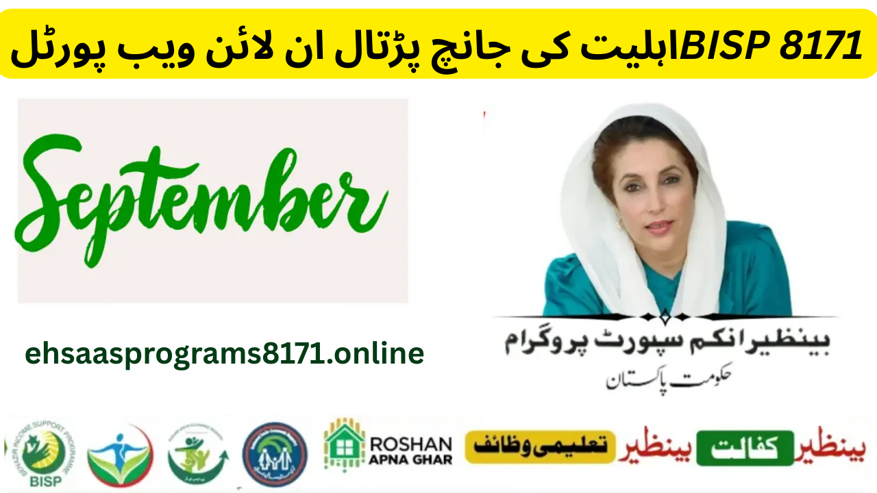 BISP 8171 Eligibility Check September 2025 Complete Guide