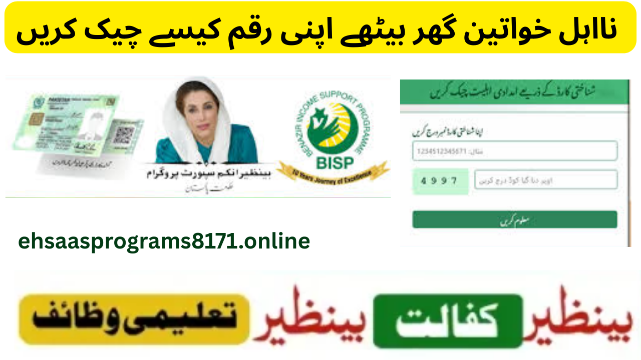BISP Poverty Score 2025 September Update