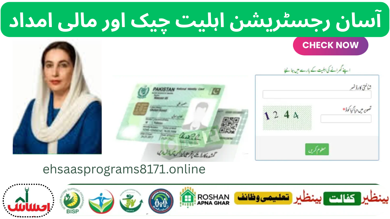 BISP 8171 Online Portal 2025 Step by Step CNIC Check