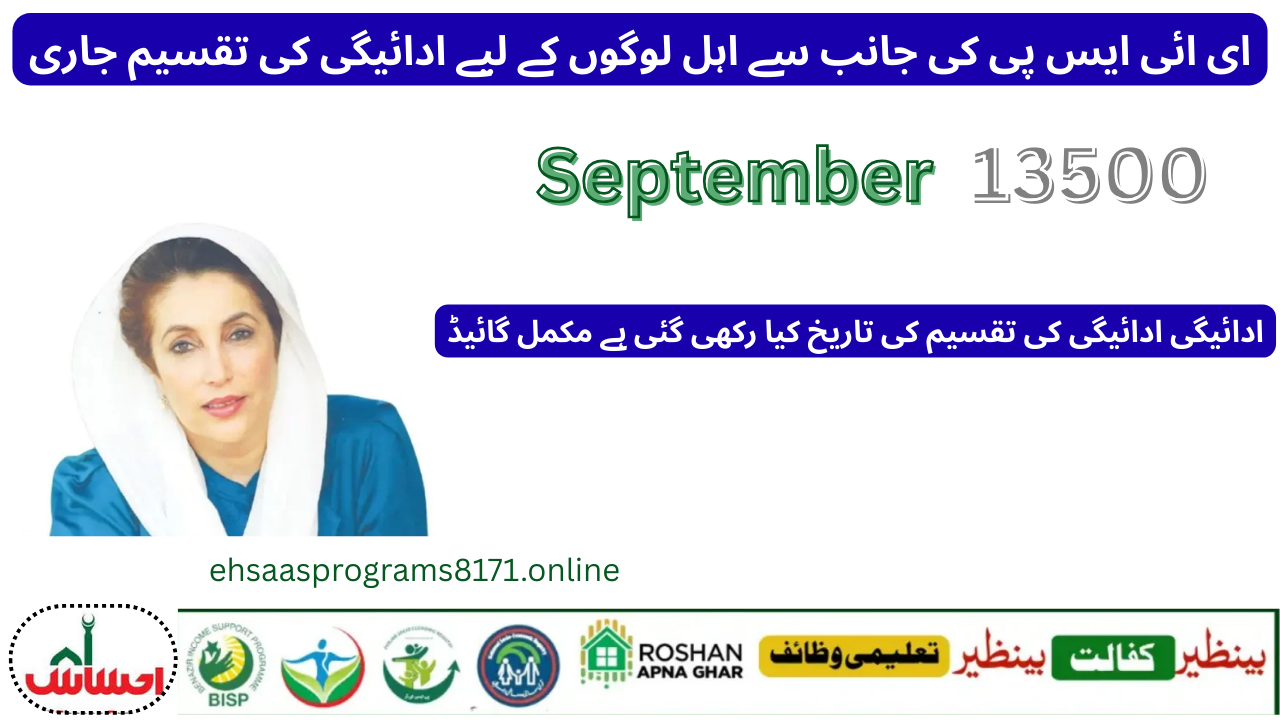 BISP 8171 September 2025 Payment Update