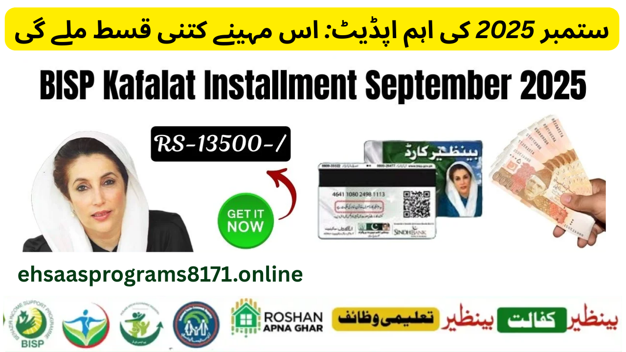 BISP Kafalat Rs.13500 Installment September 2025 Update
