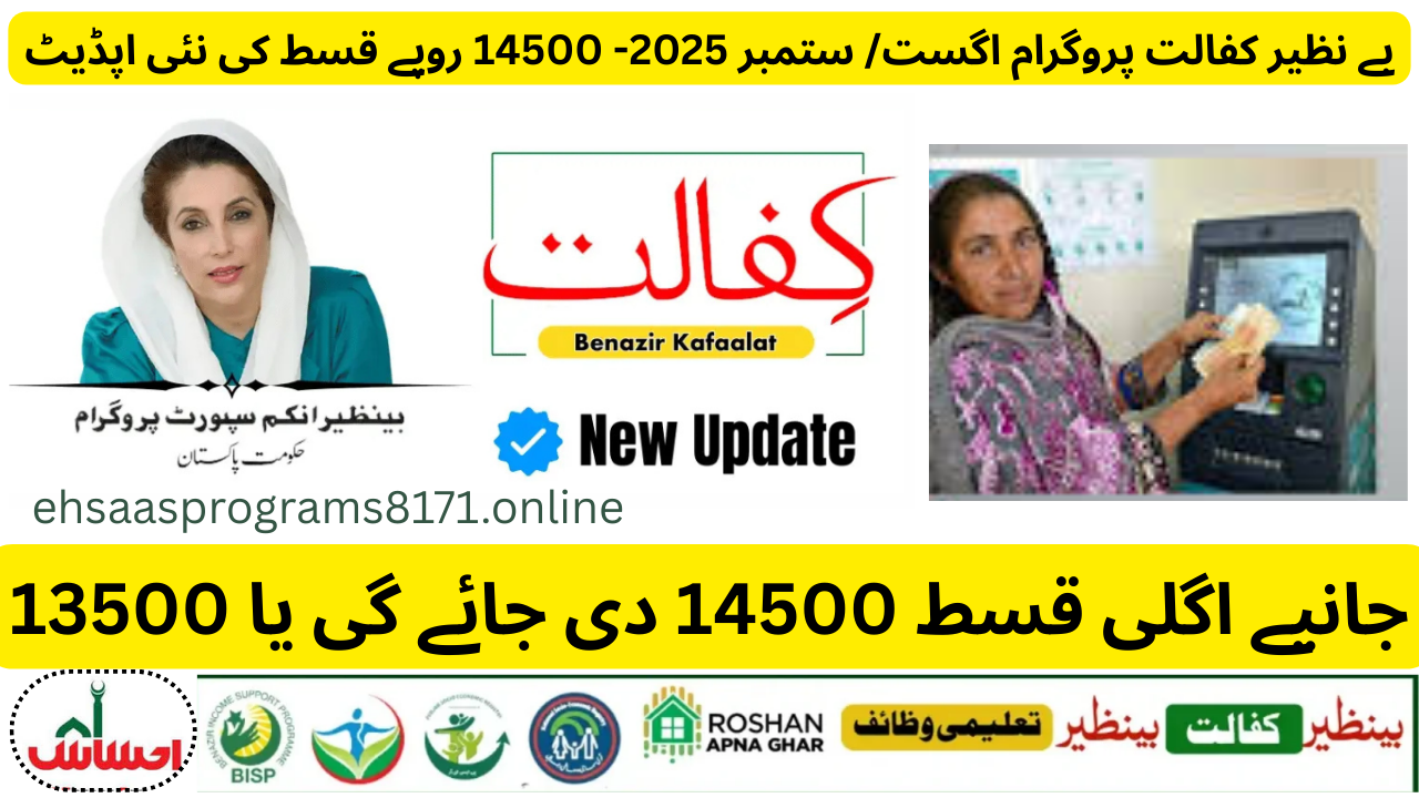 Benazir Kafaalat August September 2025