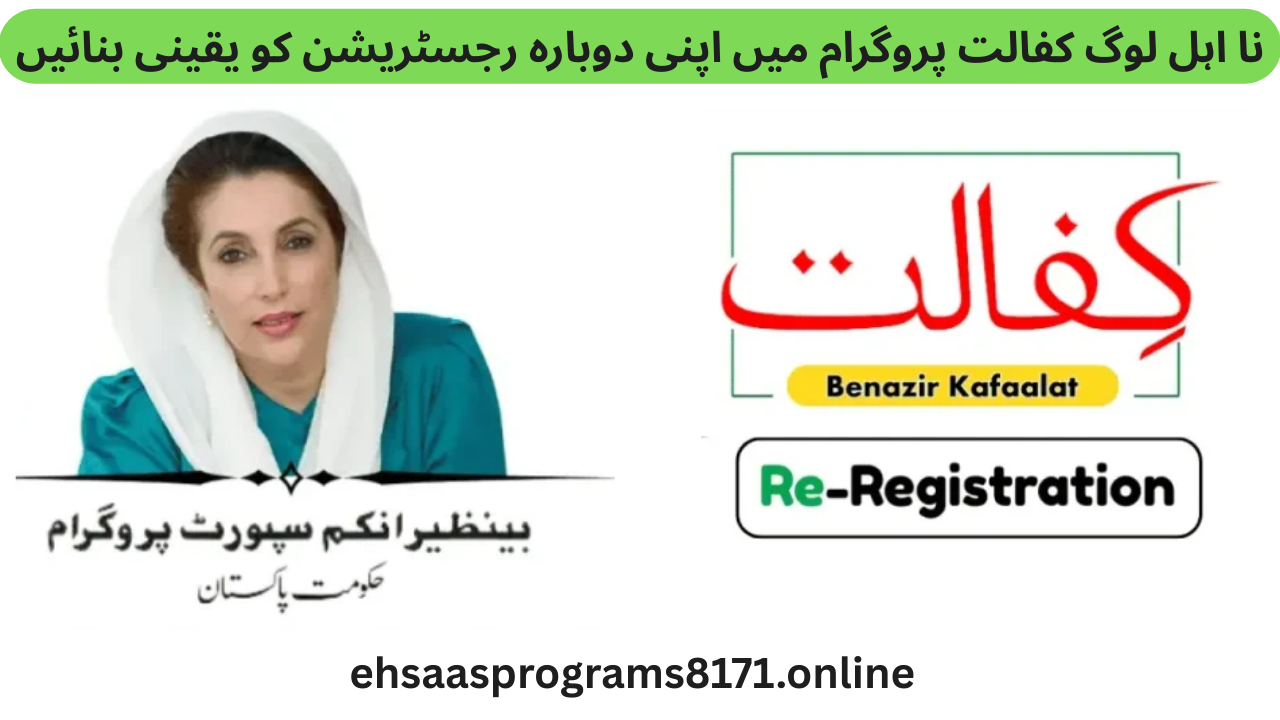Benazir Kafalat Program Re-Application September 2025