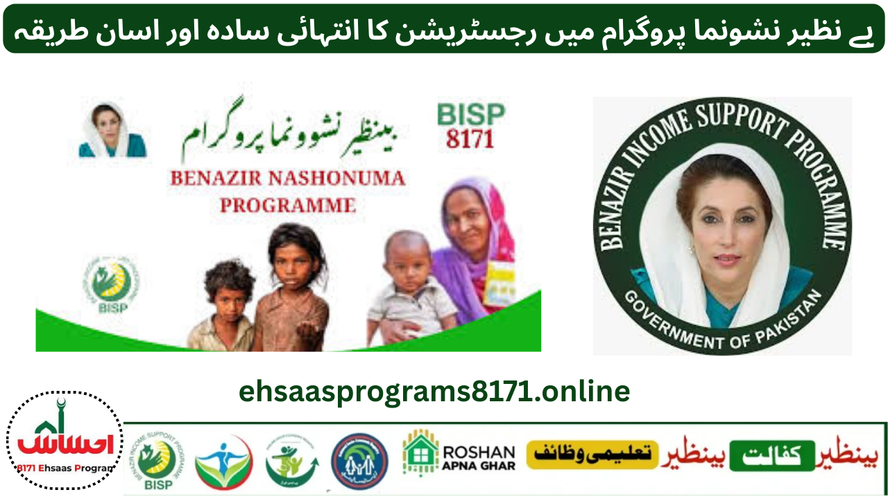 Benazir Nashonuma Programme CNIC Check