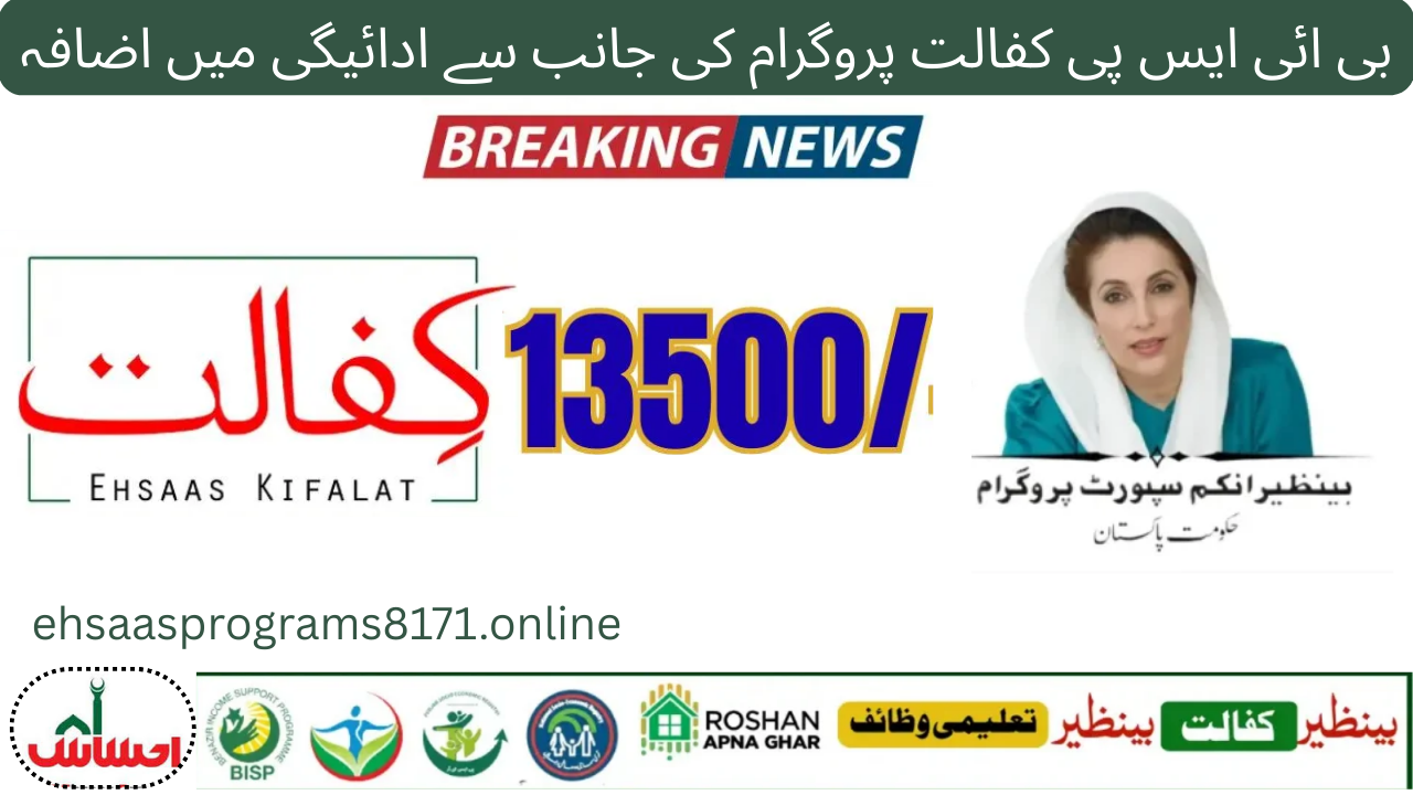 Ehsaas Kafalat Payment September 2025