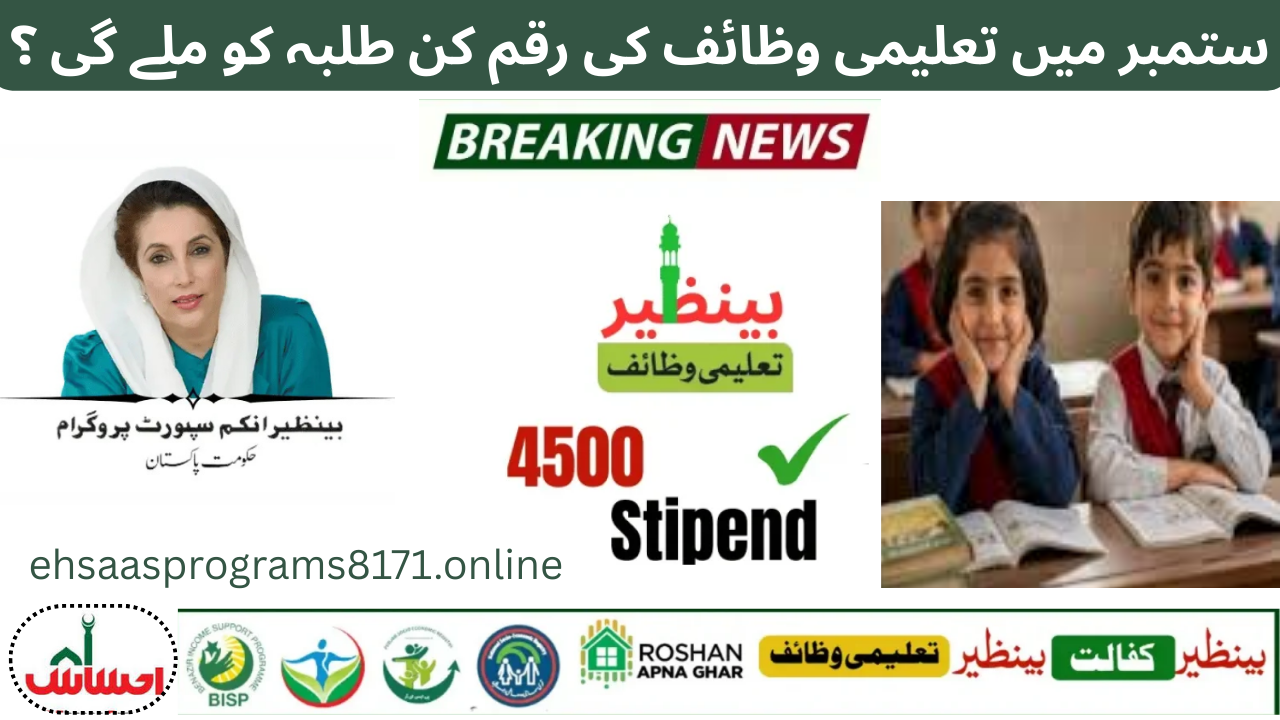 Benazir Taleemi Wazaif 2025