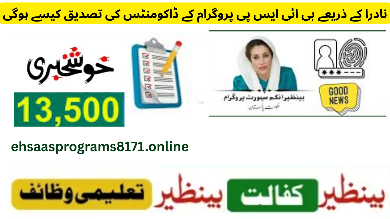 Bisp 8171 Nadra Biometric Payment 2025