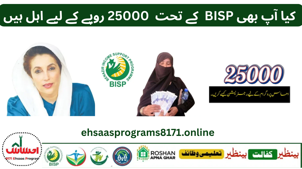 Ehsaas Program 2025 BISP Rs. 25000 Payment Eligibility, Latest Updates