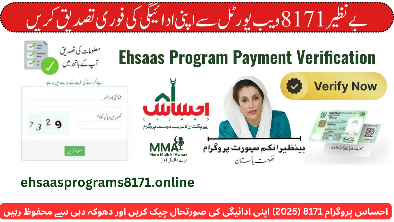 Ehsaas Program 8171 (2025) Check Your Payment Status