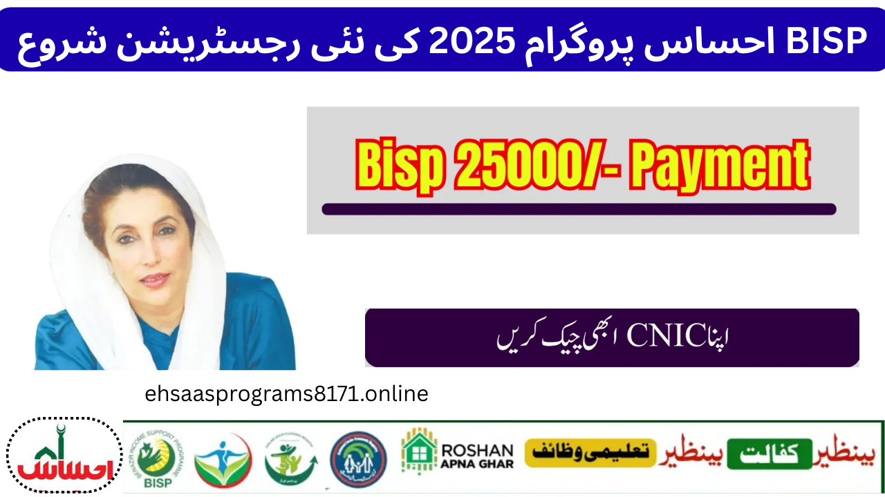 Ehsaas Program 8171 2025 New Registration