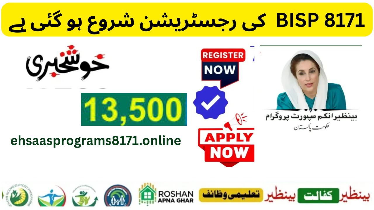 Ehsaas Program 8171 Update 2025 