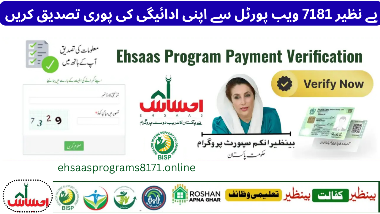 Ehsaas Program 8171 in 2025 How to Check Payments
