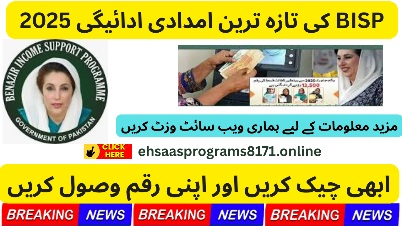 Check Your BISP 8171 Payment September 2025