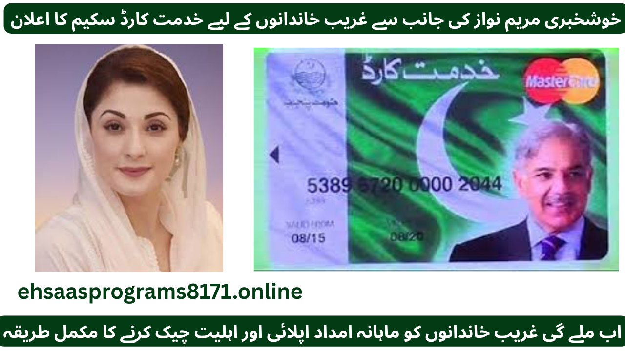 Punjab Khidmat Card Scheme 2025 Complete Guide