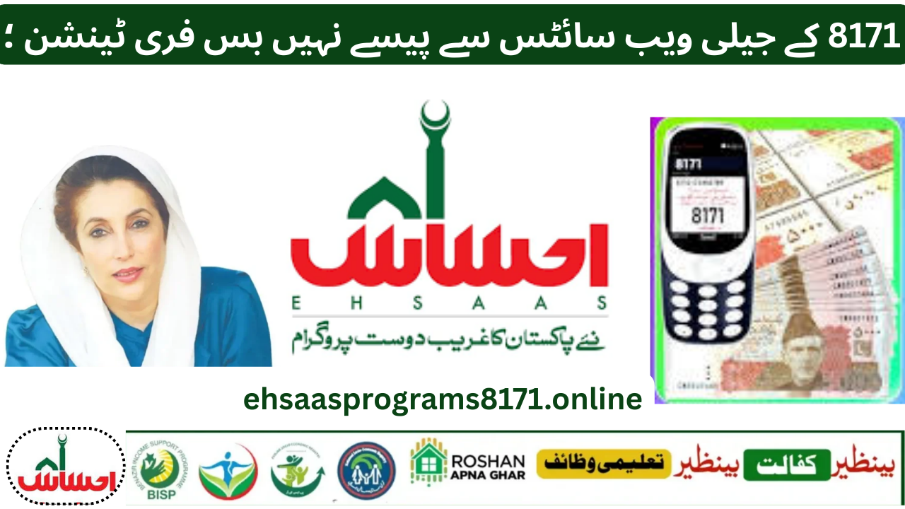 BISP 8171 Eligibility and Avoid Fake Websites in 2025