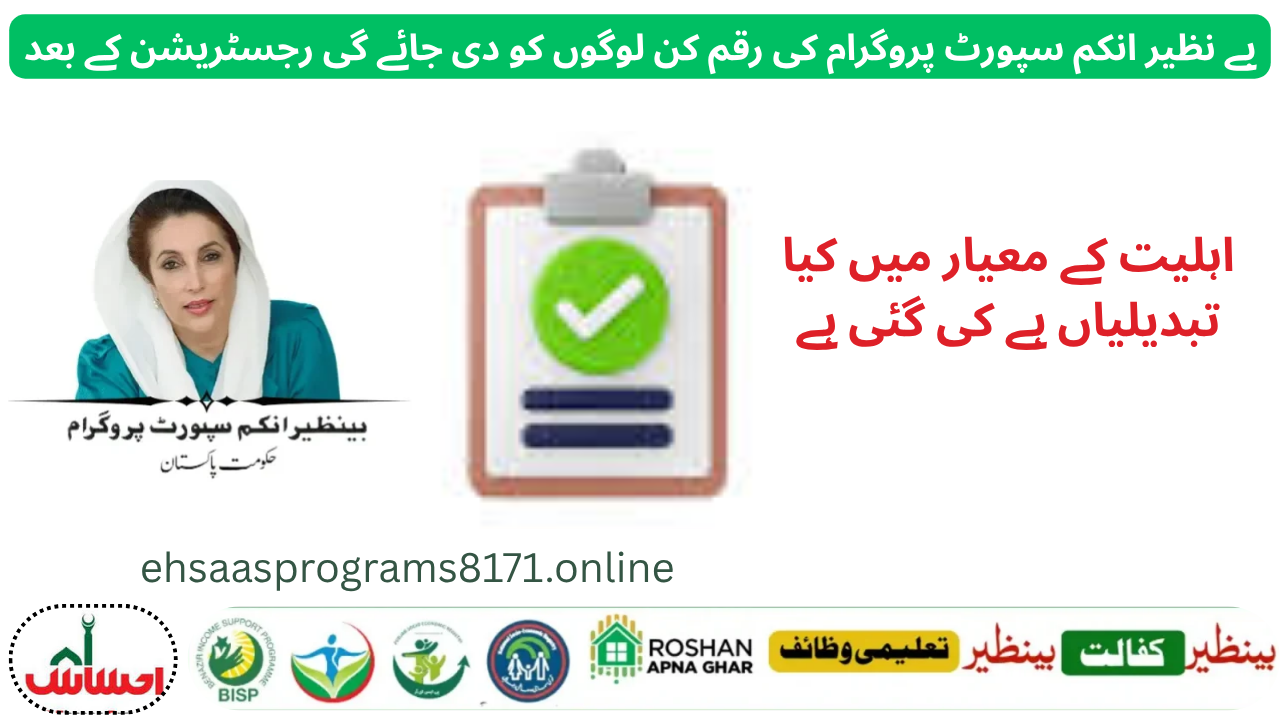 BISP Balance Status 2025
