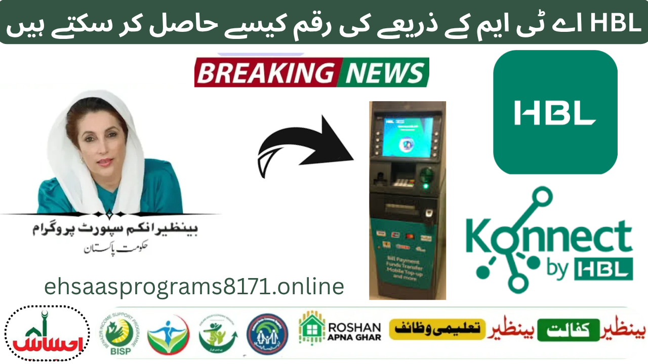 BISP Money from HBL ATM Without