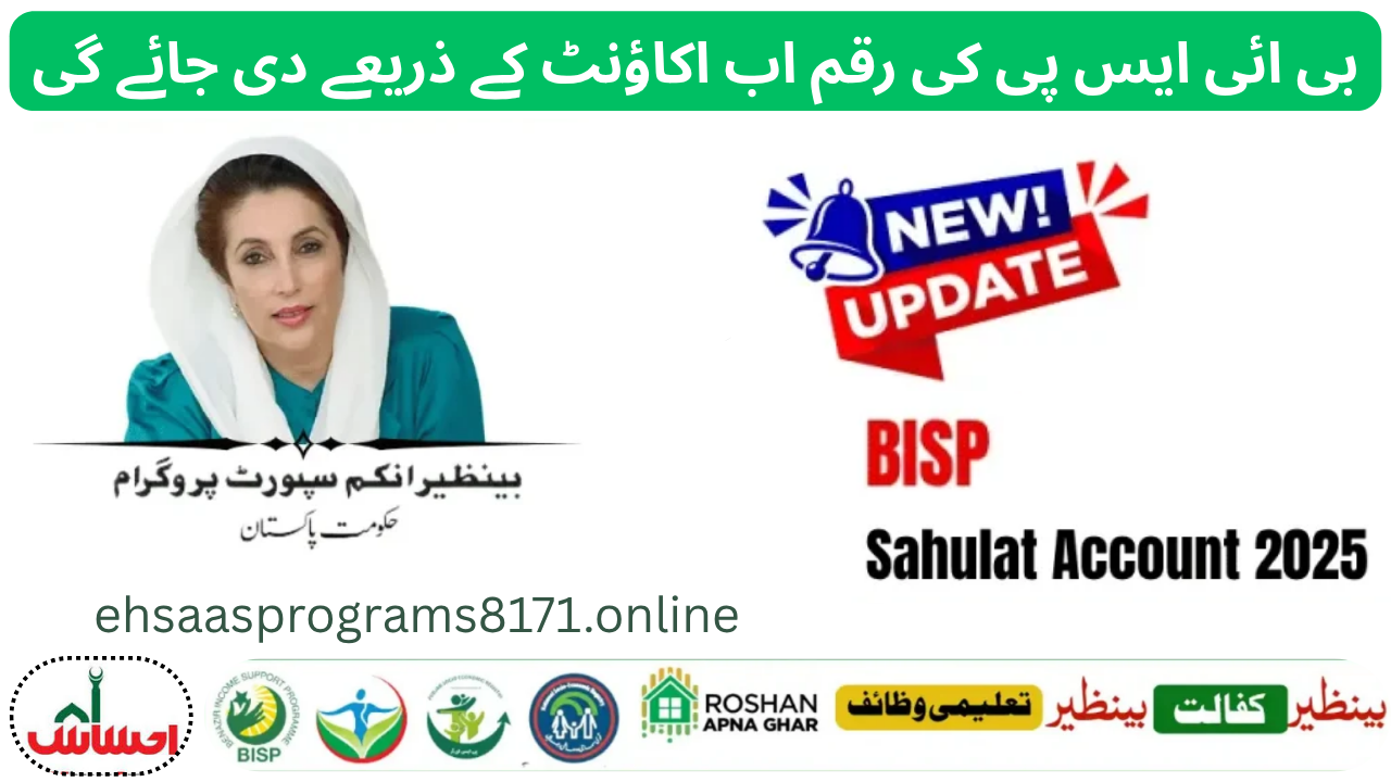 BISP Sahulat Account 2025