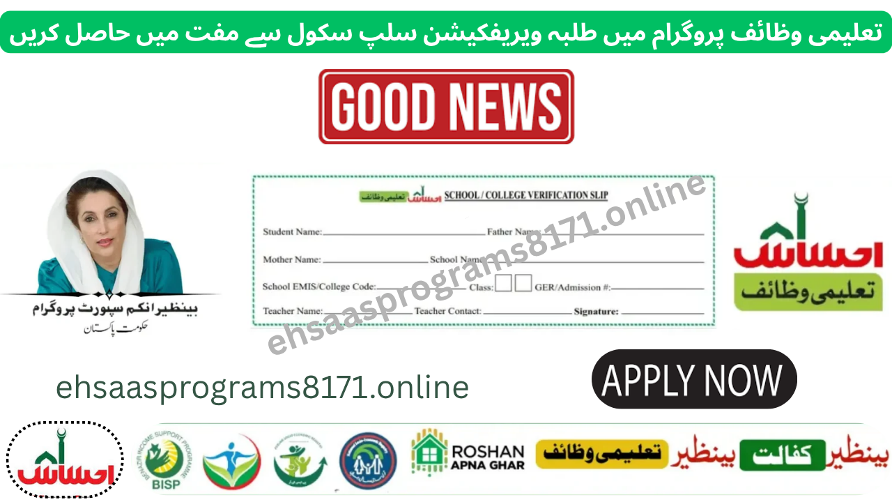 BISP School Verification Slip 2025