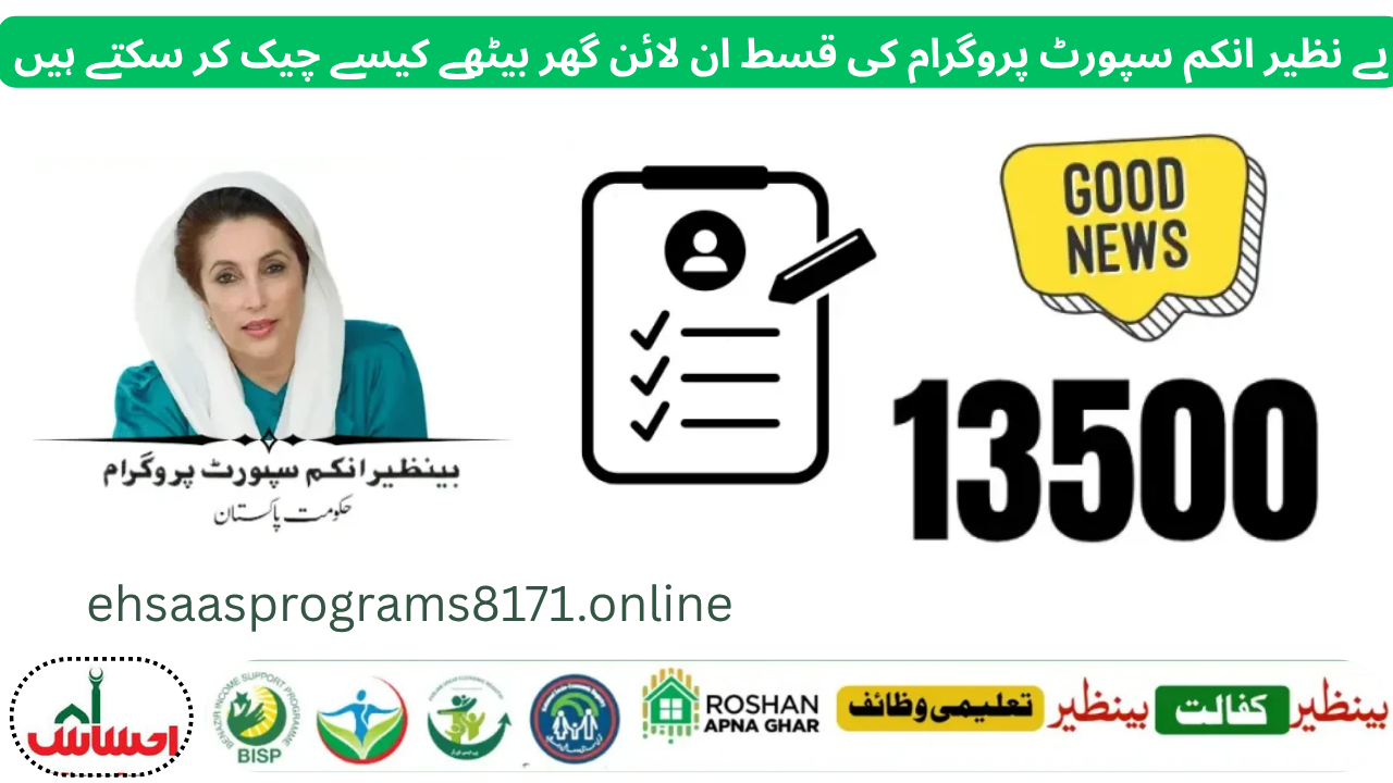 How to Check BISP 8171 Eligibility