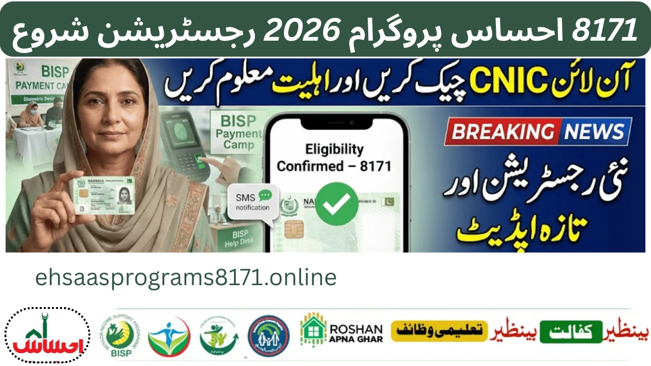 8171 Ehsaas Program 2026