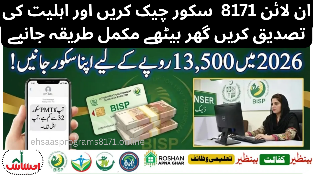 BISP PMT Score Check Online 2026