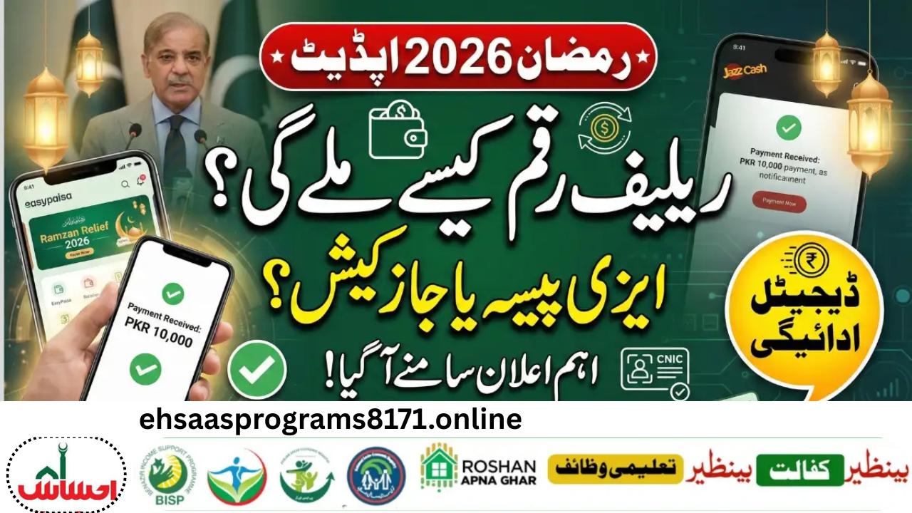 PM Ramzan Relief Payment 2026