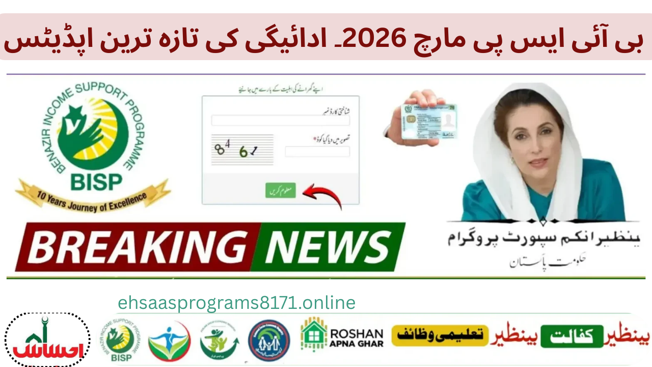 BISP 8171 March 2026: