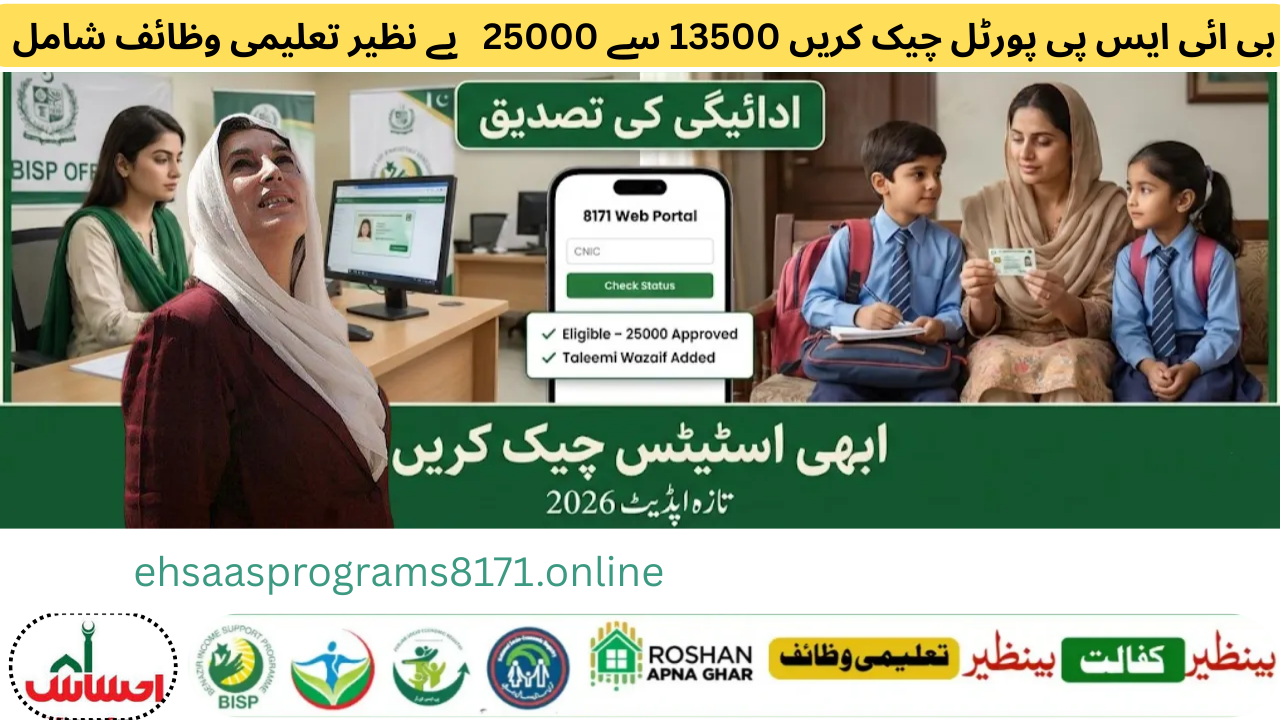 BISP 8171 Portal Check 2026