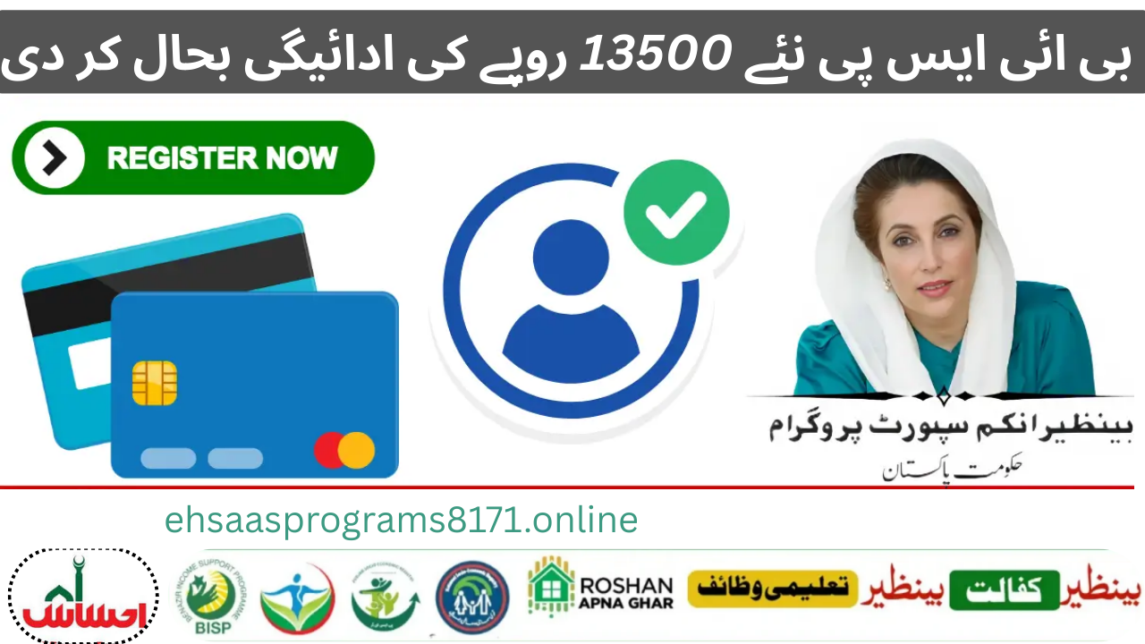 BISP Rs13500 Payment Restored